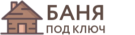 Бани под ключ в Севске